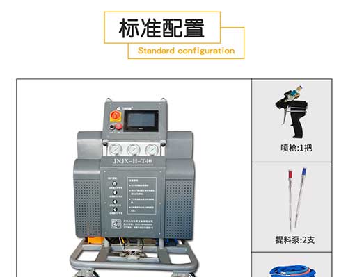 JNJX-H-T40-PLC編程聚脲噴涂設(shè)備