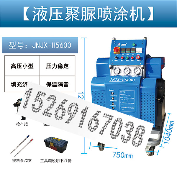 JNJX-H5600聚脲涂料設(shè)備