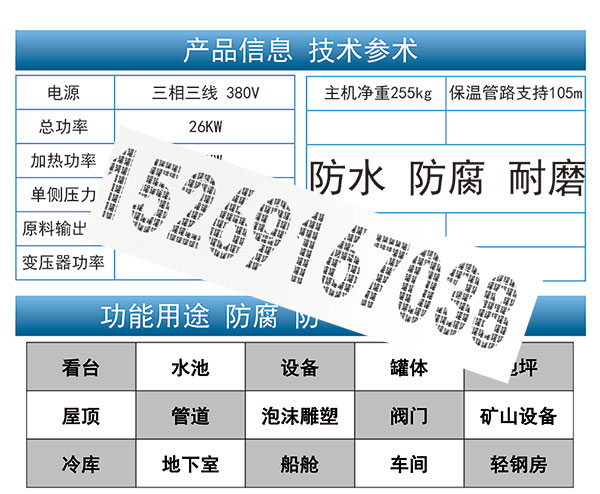 JNJX-H5600聚脲涂料設(shè)備參數(shù)